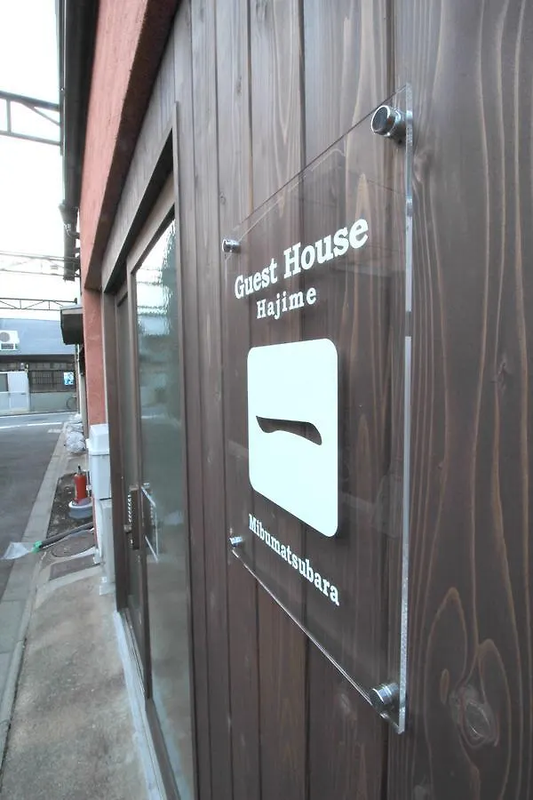 Guesthouse 一 Hajime Holiday Home Киото